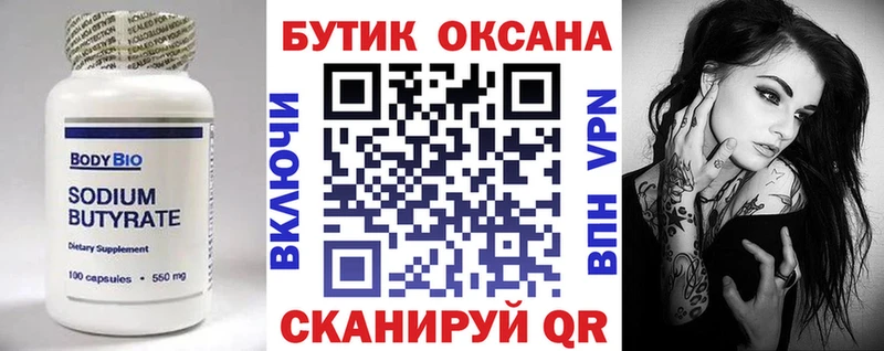 Купить закладки Черемхово БУТИРАТ бутик