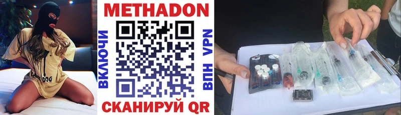 Метадон methadone Купить закладки Черемхово